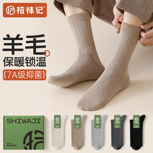 【秋冬保暖】羊毛袜💰39.9到手4双❗拾袜记 中筒保暖防臭男女款 商品图1