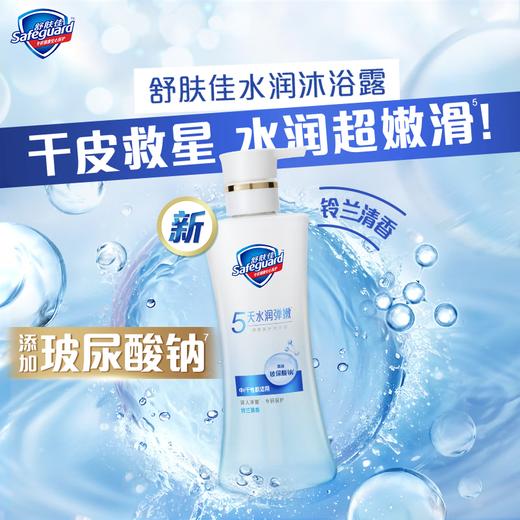 舒肤佳健康美护水润弹嫩沐浴露570G*2瓶 商品图1