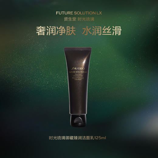 *SHISEIDO资生堂时光琉璃丰润洁颜乳 商品图0