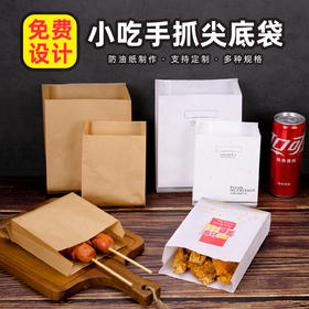喇叭花一次性尖底袋纸袋鸡排薯条汉堡袋牛皮纸炸鸡袋小吃外卖打包