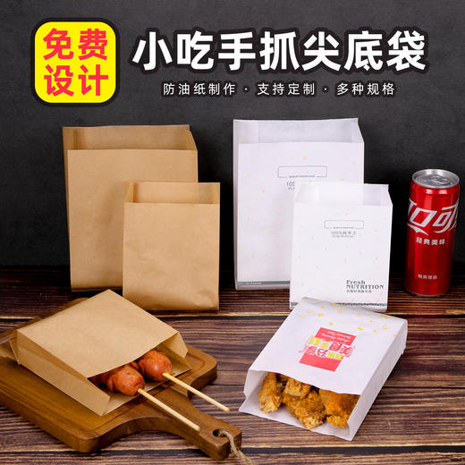 喇叭花一次性尖底袋纸袋鸡排薯条汉堡袋牛皮纸炸鸡袋小吃外卖打包 商品图0