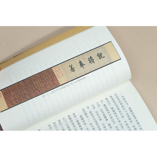 藏在故宫里的法律印迹（书法与绘画） 商品图2