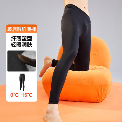 【清仓捡漏】【L-3XL】【有棵树】男士玻尿酸肌底轻薄保暖裤 商品图2