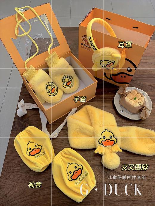 👏“来查收你的小黄鸭”可可爱爱没有脑袋，独家定制设计上新🎁【G•DUCK小黄鸭保暖四件套】 又降温了 ，🌿感觉每睡天醒都比昨天冷一点  商品图0