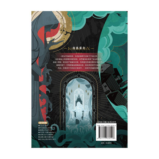 诡秘之主.11不死者.中（典藏版 无删节精校版） 商品图11