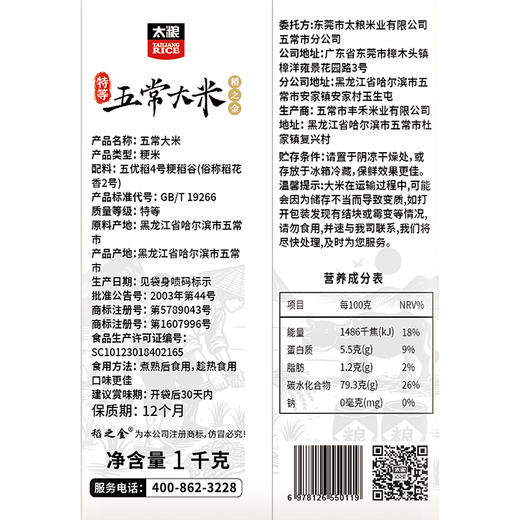 稻之金五常大米1kg 商品图2