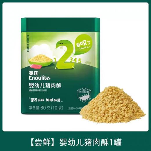 英氏肉酥 无调味品高钙高蛋白猪肉酥牛肉酥松拌饭鳕鱼肉酥 商品图1