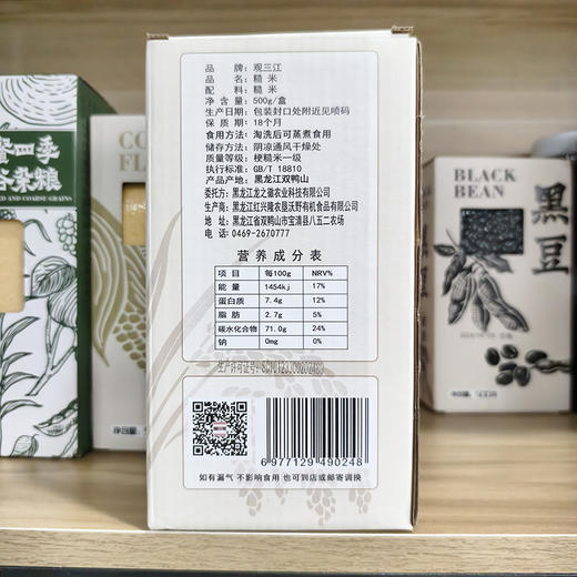观三江东北精品糙米 500g—rxs 商品图3