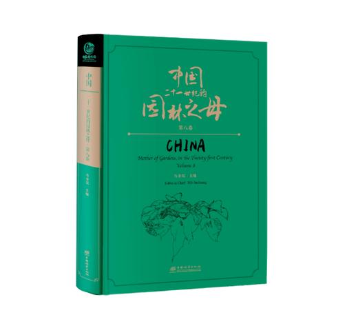 中国——二十一世纪的园林之母 商品图8