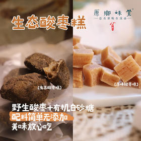 生态酸枣糕/生态紫苏酸枣糕/杨梅干（成都仓库-顺丰快递） | 多种规格，来自福建南平武夷山下，生产者：黄璇【合作生产，公平贸易】