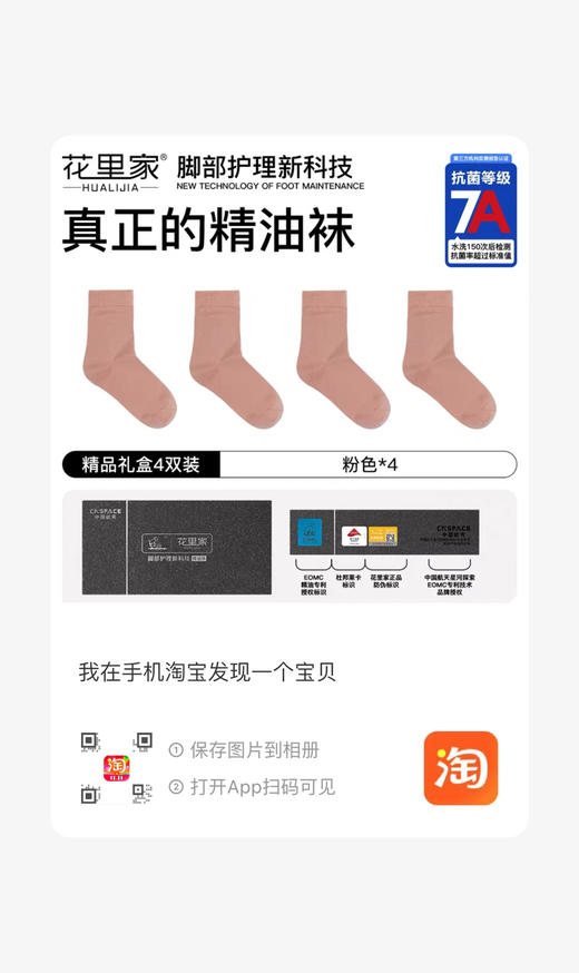 花里家精油防臭舒适袜 商品图5