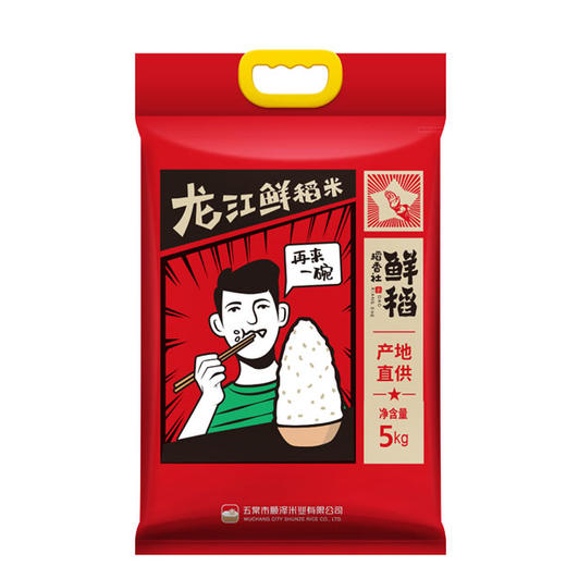 【22.9元/袋】稻香社龙江鲜稻米5kg（0101137） 商品图0