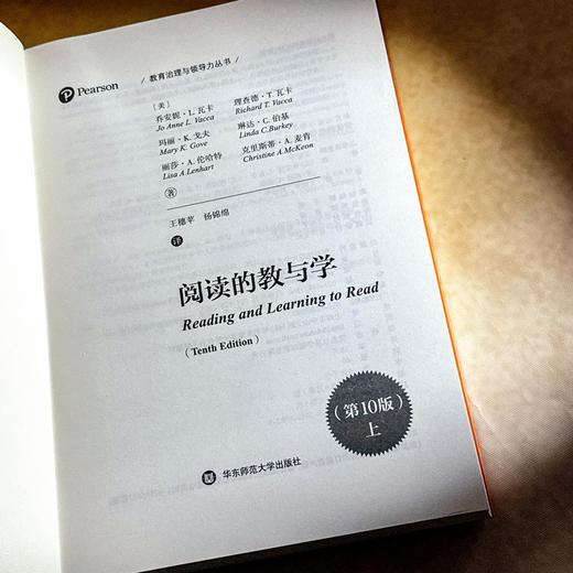 阅读的教与学 第10版 教育治理与领导力丛书 读写教学指南 商品图6