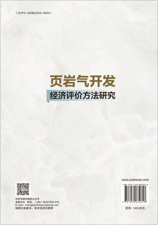 页岩气开发经济评价方法研究 商品图1