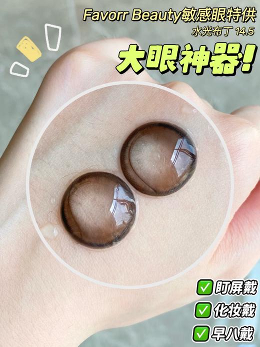 favorrbeauty半年抛 水光布丁 棕色 14.5mm 自然融瞳 商品图7