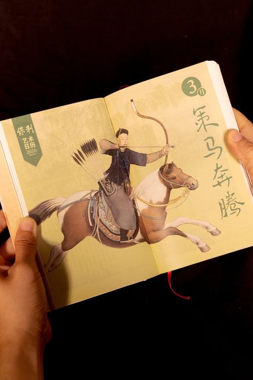 《保利艺术日历·2026》，365天不重样，赏鉴亿元级艺术品每天一分钟，重塑你的审美格局。 商品图3