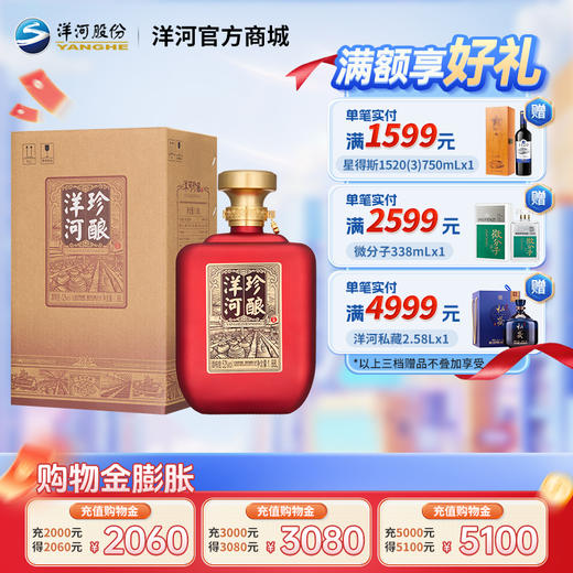 洋河珍酿52度1.88L 商品图0