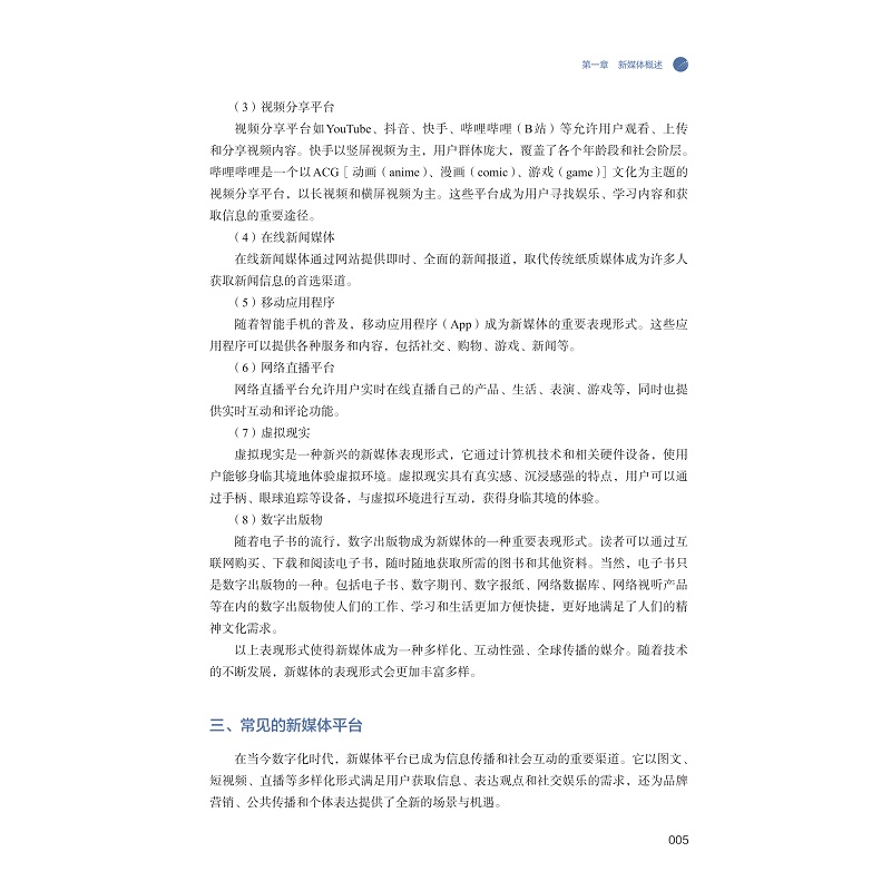 试读PDF-9787308263351(1-1)-新媒体营销理论与实操_011.jpg