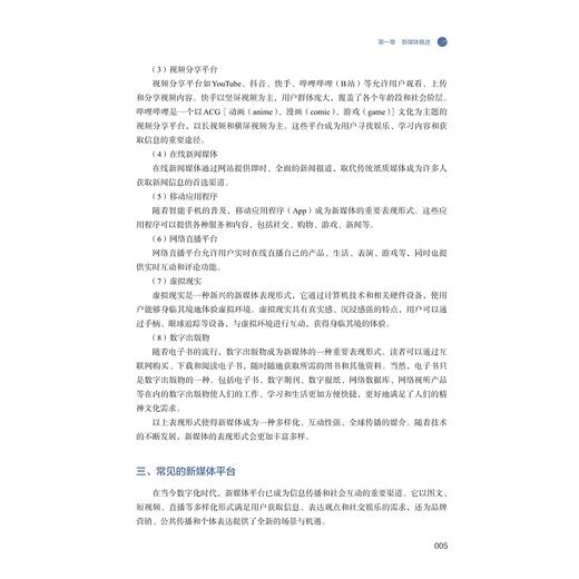 新媒体营销理论与实操/浙江省普通本科高校“十四五”重点立项建设教材/黄骞 主编/浙江大学出版社 商品图1