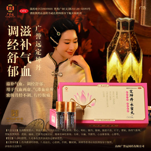 定坤丹水蜜丸7g*40瓶 商品图2