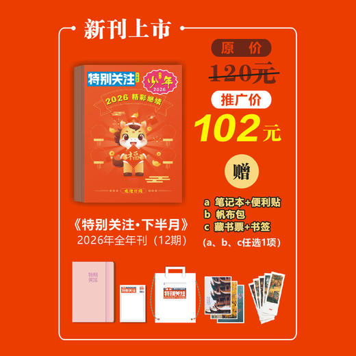 2026年《特别关注·下半月》全年**双11** 商品图0