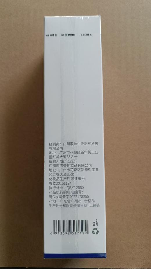 歌丝安肤润颜精华水100ml严禁挂网销售 商品图5