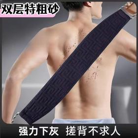 【搓背不求人！15.9抢2件！】搓澡巾男士女士专用拉背条 强力搓背去污洗澡巾 搓背长条吸水搓后背