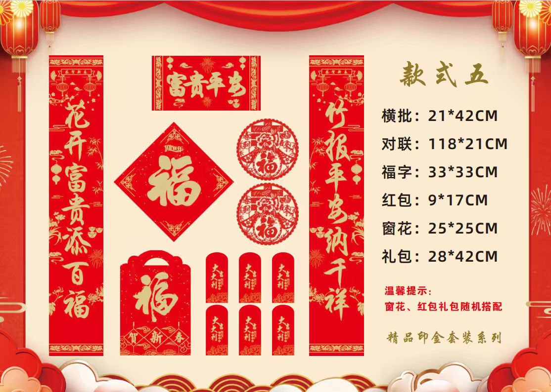 富贵平安对联-FN