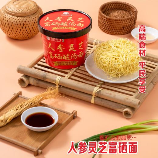国药药材.人参灵芝富硒酸汤面 商品图6