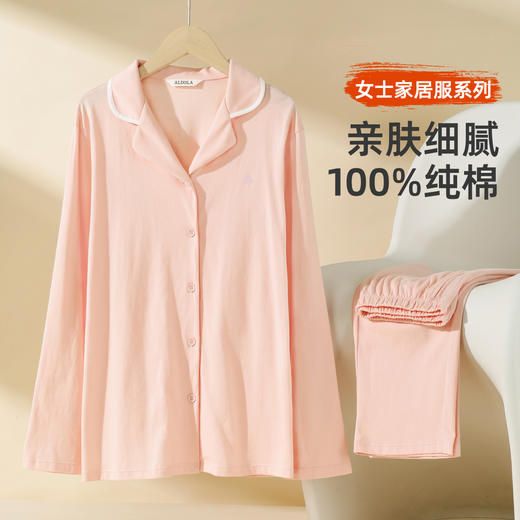 雅黛俪女士家居服套装柔软舒适春秋睡衣开衫居家衣服2026年新款 商品图1