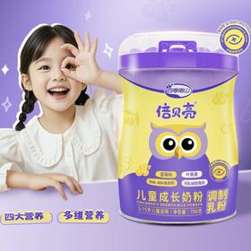 ³ 清仓发2罐【倍贝亮儿童成长奶粉】水解蛋黄粉+CBP+PS+叶黄素酯+维生素D等 700g/罐 XN03-CRMM-SJNS