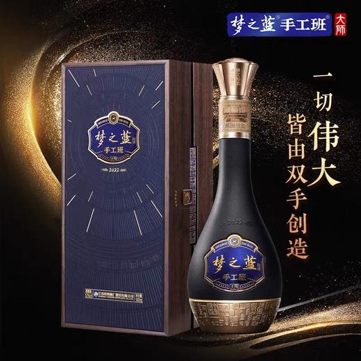 梦之蓝手工班大师 52度 500mL 商品图0
