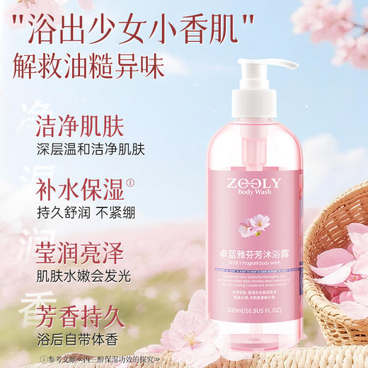 樱花芬芳沐浴露500ml  泡沫丰富 温和洁肤 商品图2