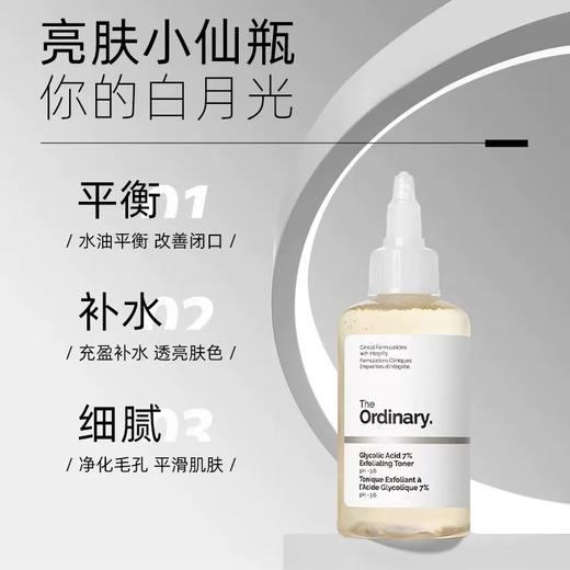The Ordinary7%甘醇酸清洁湿敷水爽肤水果酸水 改善毛孔to果酸水保湿 商品图4