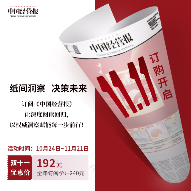 双十一：《中国经营报》全年订阅  ，每周一期 邮政发货
