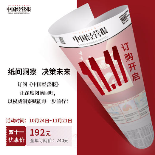 双十一：《中国经营报》全年订阅  ，每周一期 邮政发货 商品图0