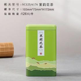 【茉莉花半斤】2.1元1个.整箱126个.整箱包邮