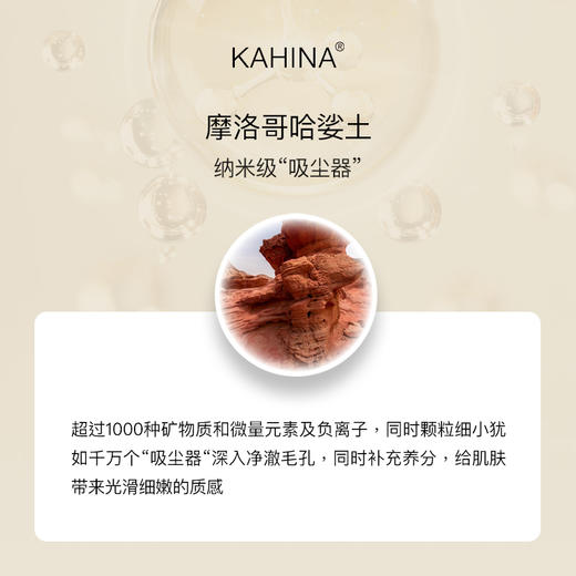 KAHINA 抗氧逆龄白泥面膜50ml 商品图3