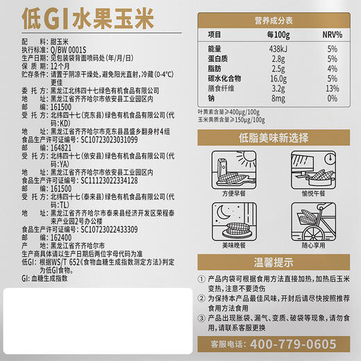 低GI水果玉米  GI值52 100%非转基因  万年黑土培育 0农残0重金属0有害菌 商品图2