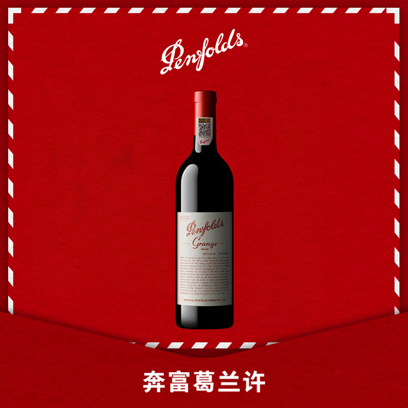 Penfolds奔富葛兰许设拉子红葡萄酒澳洲原装进口干红正品官方旗舰店