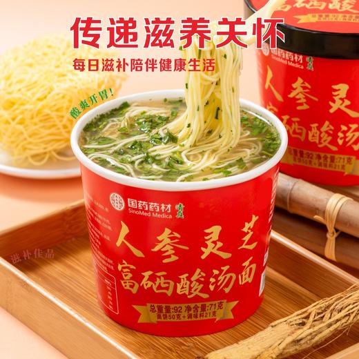 国药药材.人参灵芝富硒酸汤面 商品图3