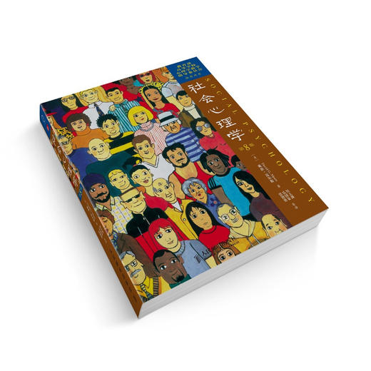 社会心理学（第8版） 商品图2
