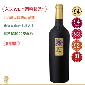 WE“酒窖精选”！150年老藤艾格尼科！福地酒庄瑟比科红葡萄酒 Feudi di San Gregorio Serpico 2015