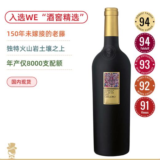 WE“酒窖精选”！150年老藤艾格尼科！福地酒庄瑟比科红葡萄酒 Feudi di San Gregorio Serpico 2015 商品图0