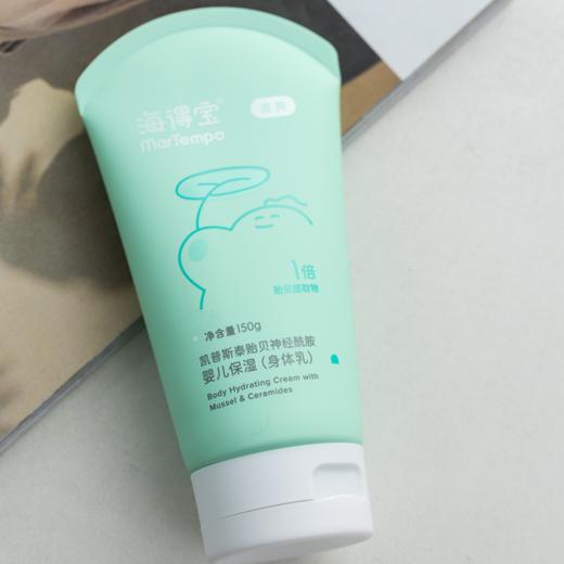 海得宝绿管身体乳|无激素无防腐剂，保湿舒缓一瓶搞定，敏感肌也放心用 商品图1