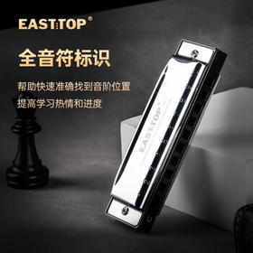 东方鼎（EAST TOP）布鲁斯口琴10孔黑色塑盒初学推荐T10-3