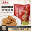 【新品限时65折 到手52元 过时无补】美珍香肉松饼200g饼干休闲零食小吃传统烘烤糕点猪肉松曲奇饼干  独立小包装 商品缩略图0