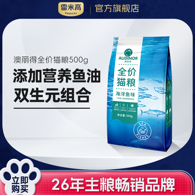 【新人专享】雷米高澳丽得猫粮成猫幼猫用增肥发腮英短美短包邮500克