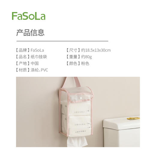 FaSoLa悬挂纸巾袋壁挂纸巾收纳包家用卫生间收纳抽纸大容量纸巾挂袋 商品图1