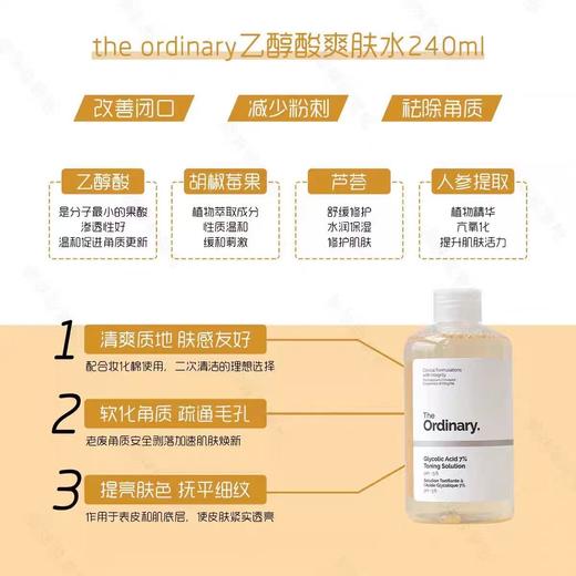 The Ordinary7%甘醇酸清洁湿敷水爽肤水果酸水 改善毛孔to果酸水保湿 商品图5